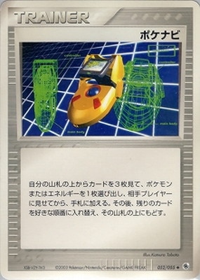 PK-ADV1-052 ポケナビ ◇ | ポケモンカード,ADVシリーズ,拡張パック