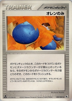 PK-ADV1-055 オレンのみ ◇ | ポケモンカード,ADVシリーズ,拡張パック