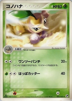 PK-ADV2-002 コノハナ ◇ | ポケモンカード,ADVシリーズ,拡張パック 
