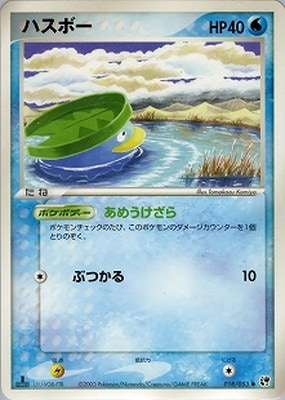 PK-ADV2-018 ハスボー ○｜販売・在庫｜ポケカ通販フルアヘッド