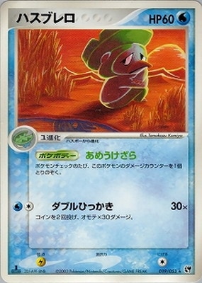 PK-ADV2-019 ハスブレロ ☆｜販売・在庫｜ポケカ通販フルアヘッド