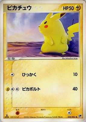PK-ADV2-022 ピカチュウ ○ | ポケモンカード,ADVシリーズ,拡張