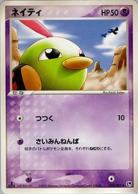 ポケモン☆希少モンコレ当時物ネイティ ネイティオ2体セット