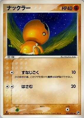 PK-ADV2-035 ナックラー ○ | ポケモンカード,ADVシリーズ,拡張パック