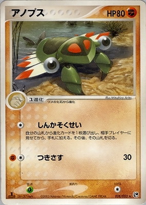 PK-ADV2-038 アノプス ☆ | ポケモンカード,ADVシリーズ,拡張パック