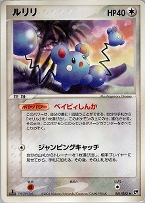 PK-ADV2-041 ルリリ ◇ | ポケモンカード,ADVシリーズ,拡張パック【ADV