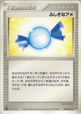 PK-ADV2-050 ふしぎなアメ ◇｜販売・在庫｜ポケカ通販フルアヘッド