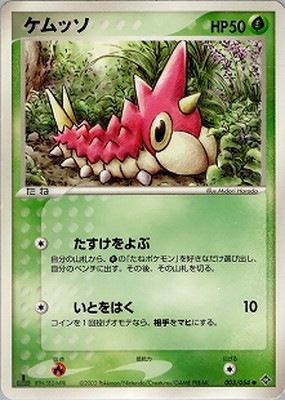 PK-ADV3-003 ケムッソ ○ | ポケモンカード,ADVシリーズ,拡張パック 