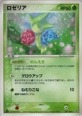 PK-ADV3-007 ロゼリア ☆｜販売・在庫｜ポケカ通販フルアヘッド