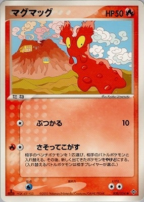 PK-ADV3-008 マグマッグ ○ | ポケモンカード,ADVシリーズ,拡張パック
