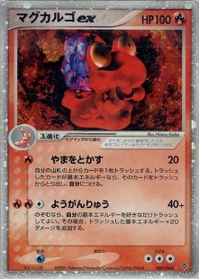 PK-ADV3-009 マグカルゴex ☆ | ポケモンカード,ADVシリーズ,拡張