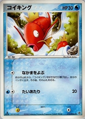 PK-ADV3-013 コイキング ○ | ポケモンカード,ADVシリーズ,拡張パック