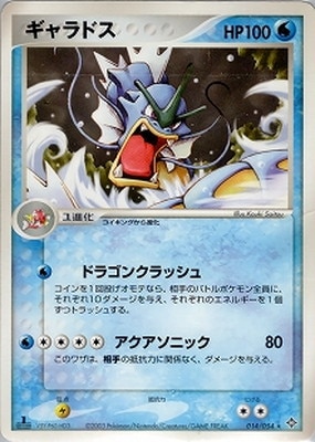PK-ADV3-014 ギャラドス ☆｜販売・在庫｜ポケカ通販フルアヘッド