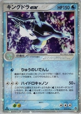 PK-ADV3-015 キングドラex ☆ | ポケモンカード,ADVシリーズ