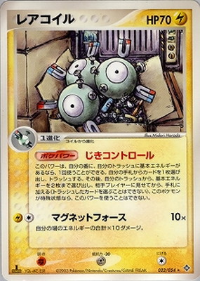 PK-ADV3-022 レアコイル ☆ | ポケモンカード,ADVシリーズ,拡張パック