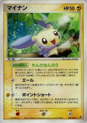PK-ADV3-027 マイナン ☆｜販売・在庫｜ポケカ通販フルアヘッド