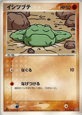 PK-ADV3-032 イシツブテ ○ | ポケモンカード,ADVシリーズ,拡張パック 