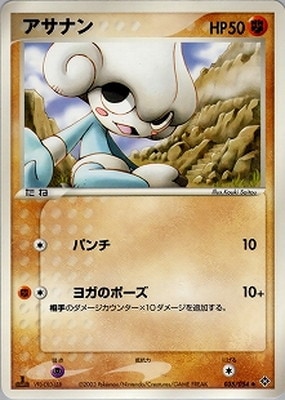 PK-ADV3-035 アサナン ◇ | ポケモンカード,ADVシリーズ,拡張パック