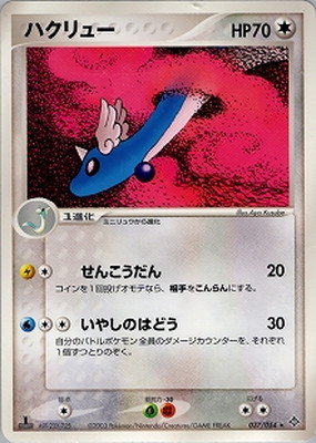 PK-ADV3-037 ハクリュー ☆ | ポケモンカード,ADVシリーズ,拡張