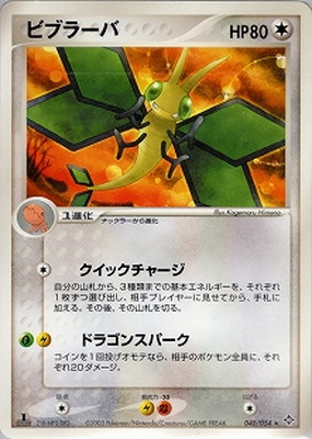 第3弾拡張パック 天空の覇者(ADV) 通販・買取｜ポケカ専門店フルアヘッド