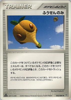 PK-ADV3-053 ふうせんのみ ◇ | ポケモンカード,ADVシリーズ,拡張 