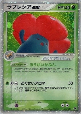 ポケモンカード ADV PCG メガニウムex ドクケイルex ラフレシアex PK-ADV4-005 ラフレシアex ☆ | ポケモンカード,ADVシリーズ,拡張