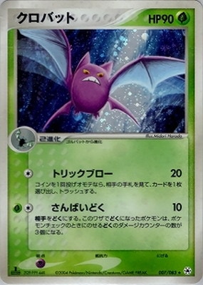 PK-ADV4-007 クロバット ☆｜販売・在庫｜ポケカ通販フルアヘッド