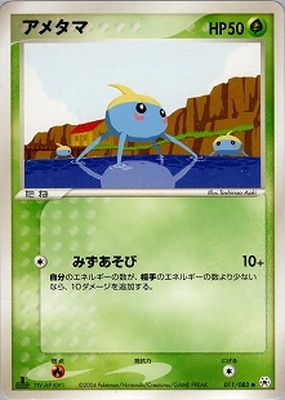 PK-ADV4-011 アメタマ | ポケモンカード,ADVシリーズ,拡張パック【ADVシリーズ】,[ADV] 第4弾拡張パック とかれた封印 ...