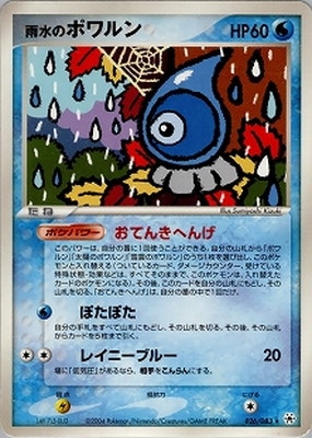 PK-ADV4-026 雨水のポワルン ☆ | ポケモンカード,ADVシリーズ,拡張 