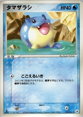 PK-ADV4-030 タマザラシ ○｜販売・在庫｜ポケカ通販フルアヘッド