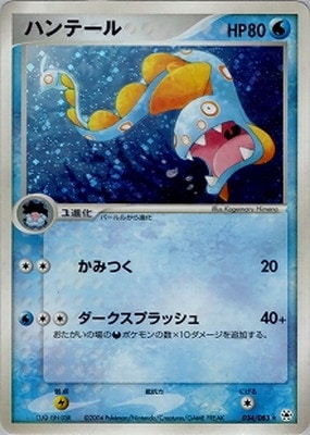 PK-ADV4-034 ハンテール ☆｜販売・在庫｜ポケカ通販フルアヘッド