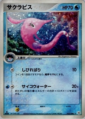 入荷now 買えない PK-ADV4-035 サクラビス ポケモンカード,ADVシリーズ,拡張 | ☆ ポケモンカードゲーム