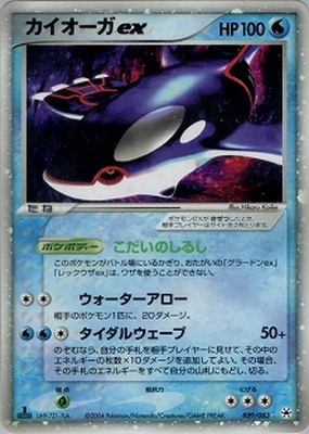 カイオーガex（ポケカ☆第4弾拡張パック とかれた封印） PK-ADV4-039 カイオーガex ☆ | ポケモンカード,ADVシリーズ