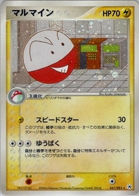 PK-ADV4-041 マルマイン ☆ | ポケモンカード,ADVシリーズ,拡張