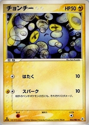 ポケモンカード e ゴルダック チョンチー ストライク PK-ADV4-042 チョンチー ○｜販売・在庫｜ポケカ通販フルアヘッド
