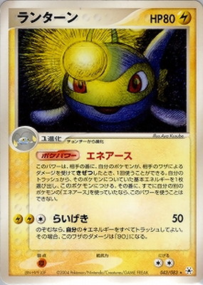 PK-ADV4-043 ランターン ☆ | ポケモンカード,ADVシリーズ,拡張パック