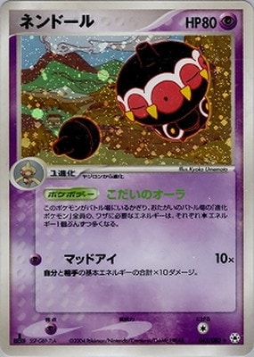 PK-ADV4-045 ネンドール ☆｜販売・在庫｜ポケカ通販フルアヘッド