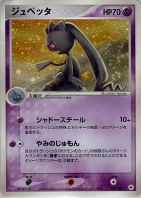 PK-ADV4-047 ジュペッタ ☆ | ポケモンカード,ADVシリーズ,拡張パック