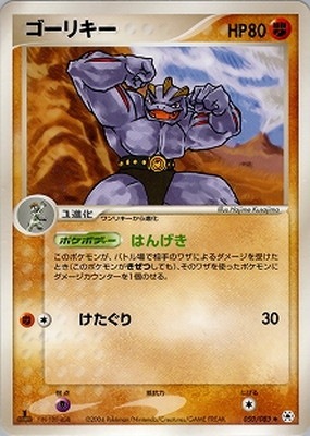 PK-ADV4-050 ゴーリキー ◇ | ポケモンカード,ADVシリーズ,拡張パック