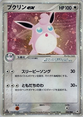 PK-ADV4-058 プクリンex ☆ | ポケモンカード,ADVシリーズ,拡張