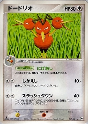 ポケモンフィギュア 084 ドードー 085 ドードリオ 168 アリアドス 食玩