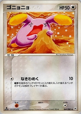 ポケモンカード ゴニョニョ HP50 PK-ADV4-062 ゴニョニョ ○ | ポケモンカード,ADVシリーズ,拡張