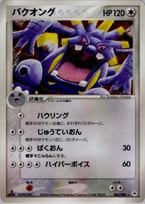 PK-ADV4-064 バクオング ☆ | ポケモンカード,ADVシリーズ,拡張