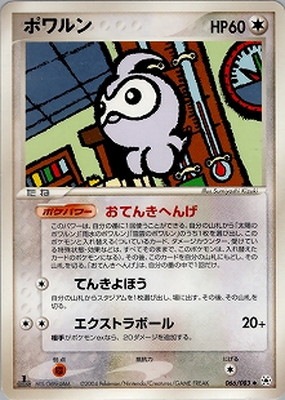 PK-ADV4-066 ポワルン ◇｜販売・在庫｜ポケカ通販フルアヘッド