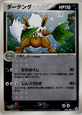 PK-ADV4-068 ダーテング ☆ | ポケモンカード,ADVシリーズ,拡張パック