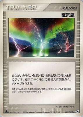 PK-ADV4-083 磁気嵐 ◇｜販売・在庫｜ポケカ通販フルアヘッド