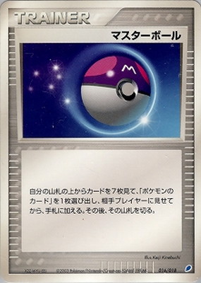016/018 マスターボール｜販売・在庫｜ポケカ通販フルアヘッド