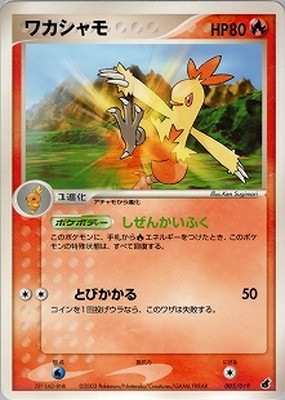 ワカシャモ 第1弾構築済みスターター アチャモデッキ 005/019 005/019 ワカシャモ | ポケモンカード,ADVシリーズ,構築デッキ【ADV