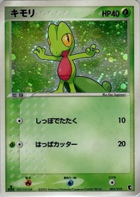 003/019 キモリ｜販売・在庫｜ポケカ通販フルアヘッド