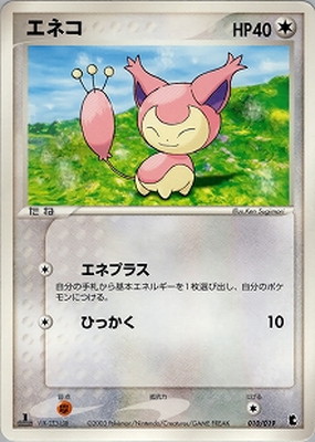 010/019 エネコ｜販売・在庫｜ポケカ通販フルアヘッド